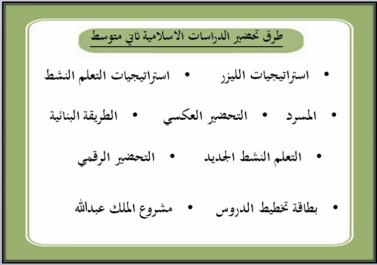 اختبارات دراسات اسلامية ثاني متوسط الفصل الأول