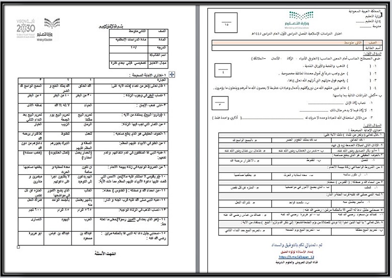اختبارات دراسات اسلامية ثاني متوسط الفصل الأول