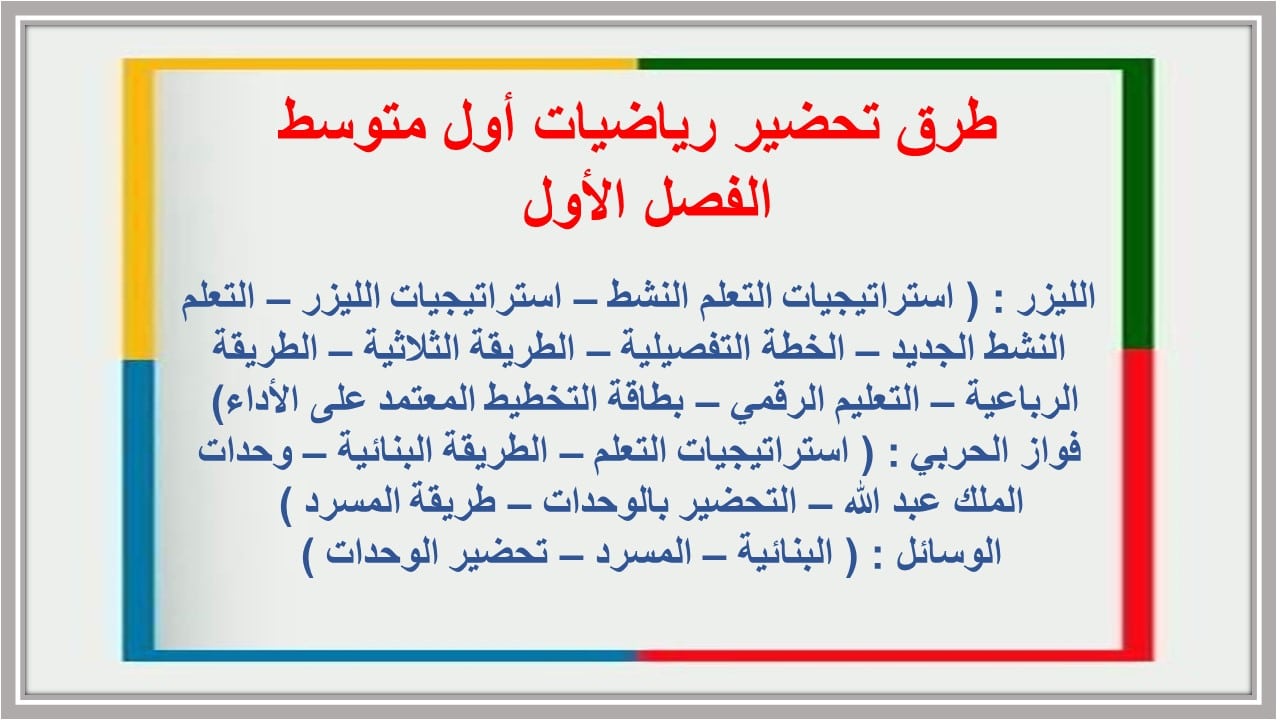 اختبارات رياضيات أول متوسط الفصل الأول مدرستي