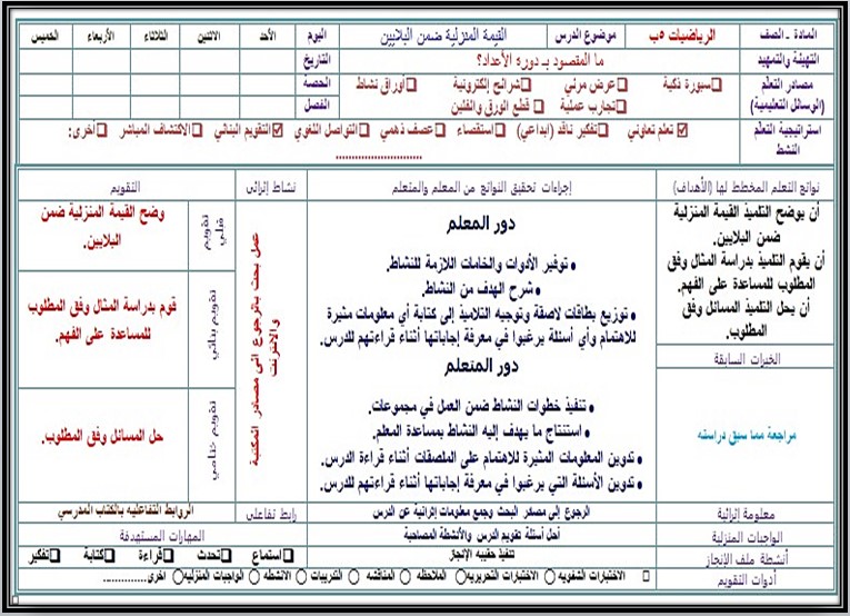 اختبارات رياضيات الصف الخامس الابتدائي الفصل الأول مدرستي