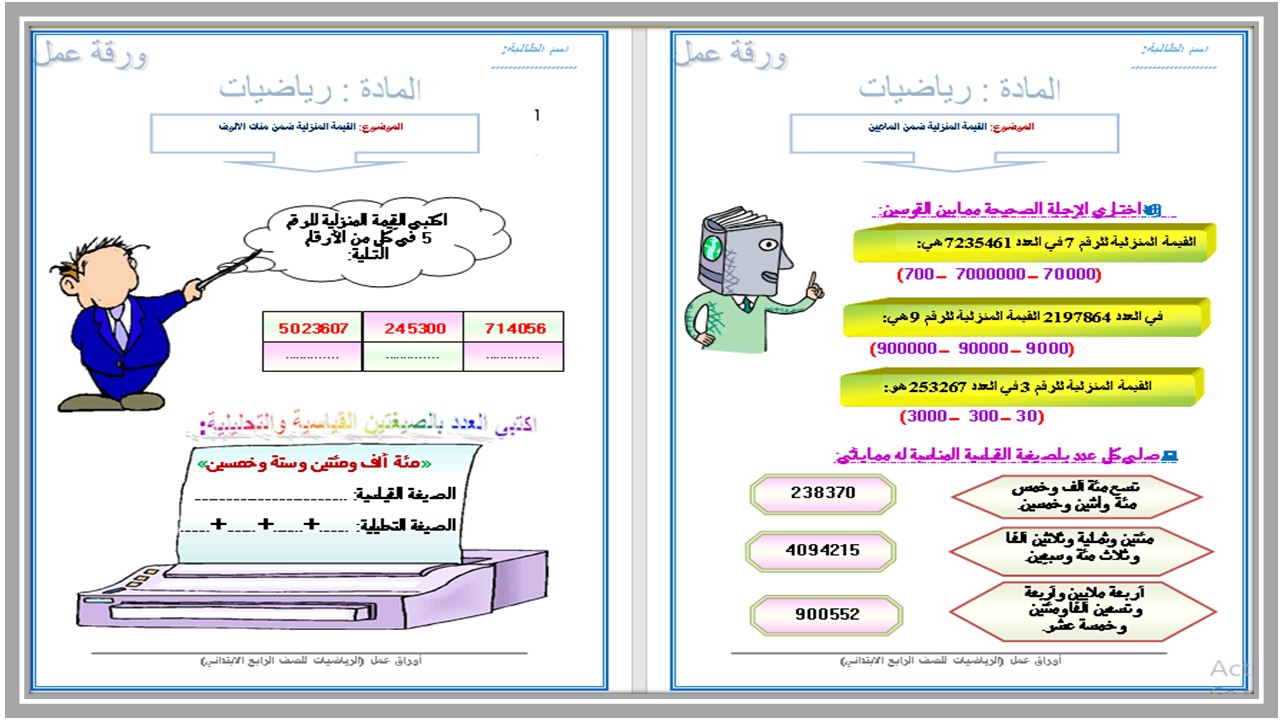 اختبارات رياضيات الصف الرابع الابتدائي الفصل الأول مدرستي