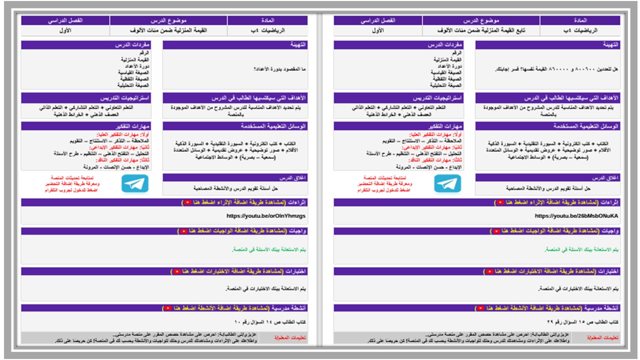 اختبارات رياضيات الصف الرابع الابتدائي الفصل الأول مدرستي