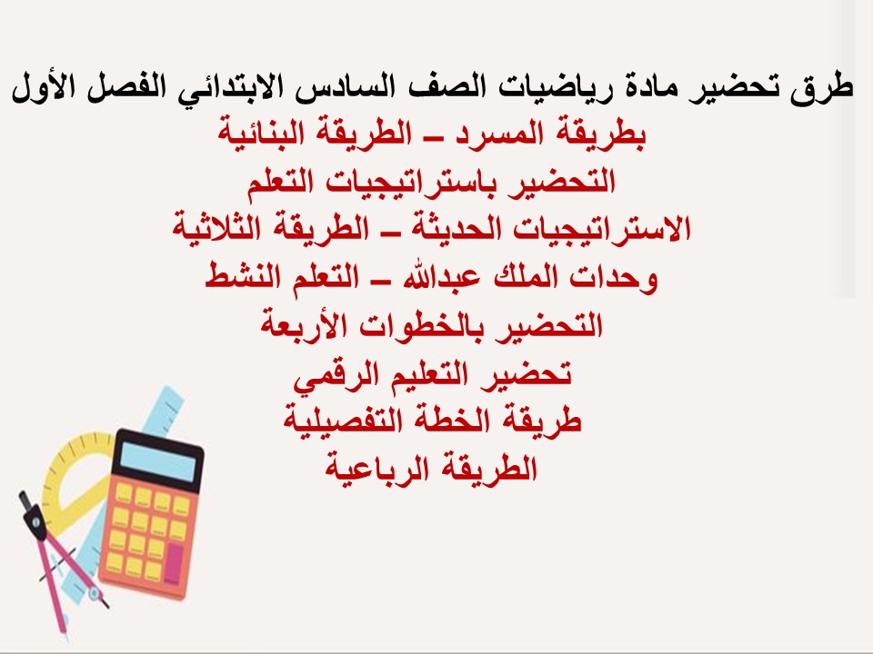 اختبارات رياضيات الصف السادس الابتدائي الفصل الأول مدرستي