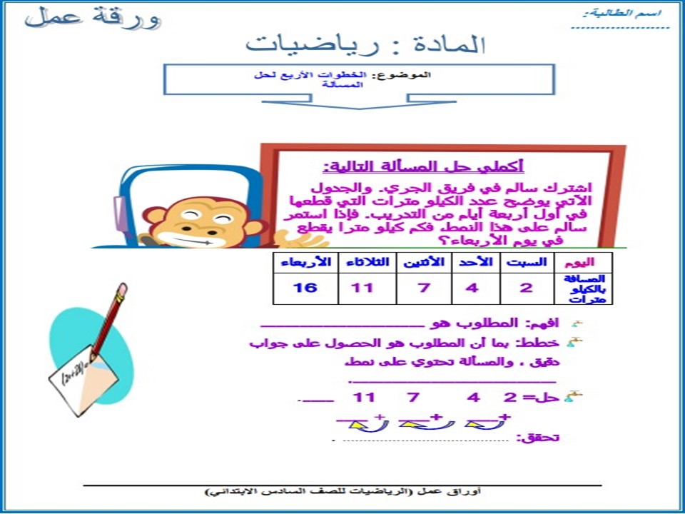 اختبارات رياضيات الصف السادس الابتدائي الفصل الأول مدرستي