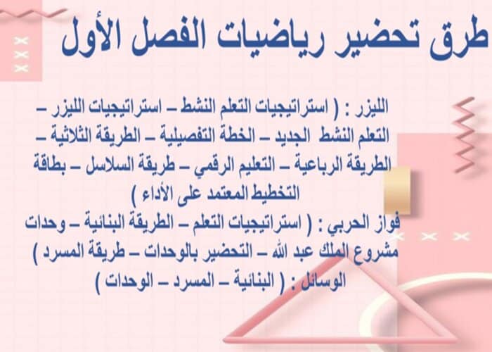 اختبارات رياضيات الفصل الأول مدرستي