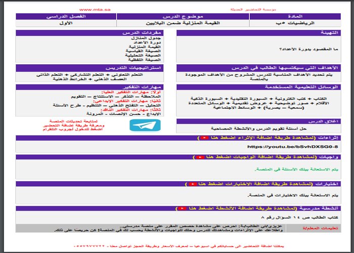 اختبارات رياضيات الفصل الأول مدرستي