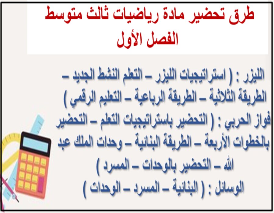 اختبارات رياضيات ثالث متوسط الفصل الأول مدرستي