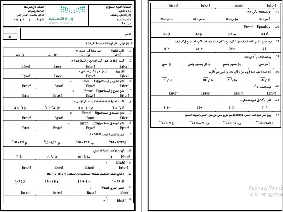 اختبارات رياضيات ثاني متوسط الفصل الأول مدرستي