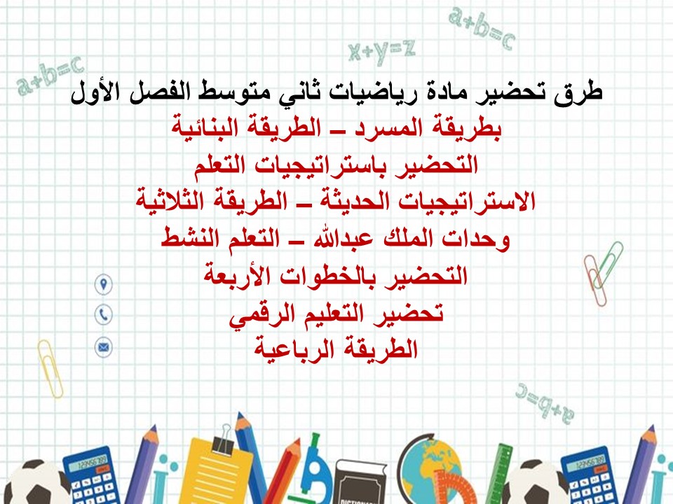 اختبارات رياضيات ثاني متوسط الفصل الأول مدرستي