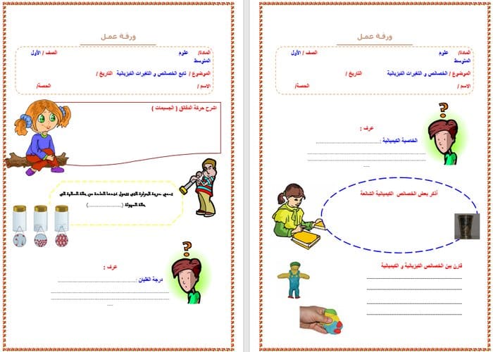 اختبارات علوم أول متوسط الفصل الأول مدرستي