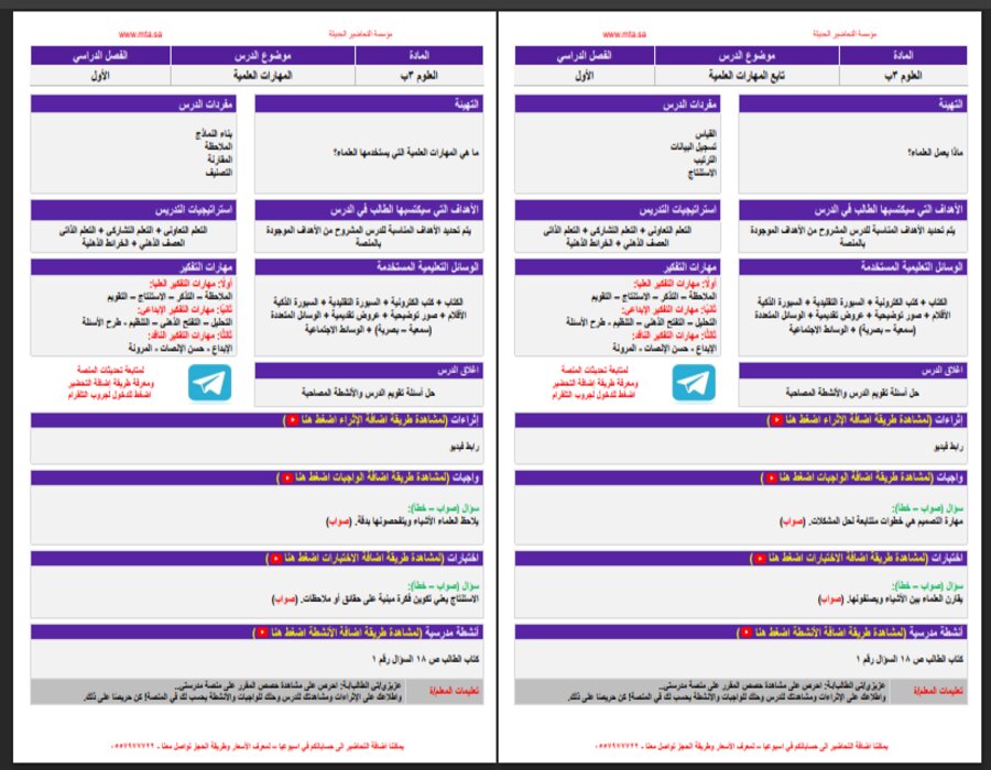 اختبارات علوم الصف الثالث الابتدائي الفصل الأول مدرستي
