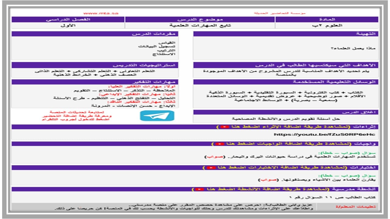 اختبارات علوم الصف الثاني الابتدائي الفصل الأول مدرستي