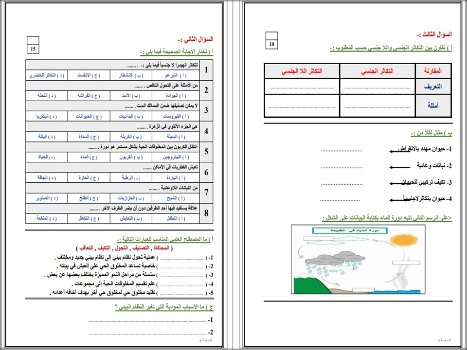 اختبارات علوم الصف الخامس الابتدائي الفصل الأول