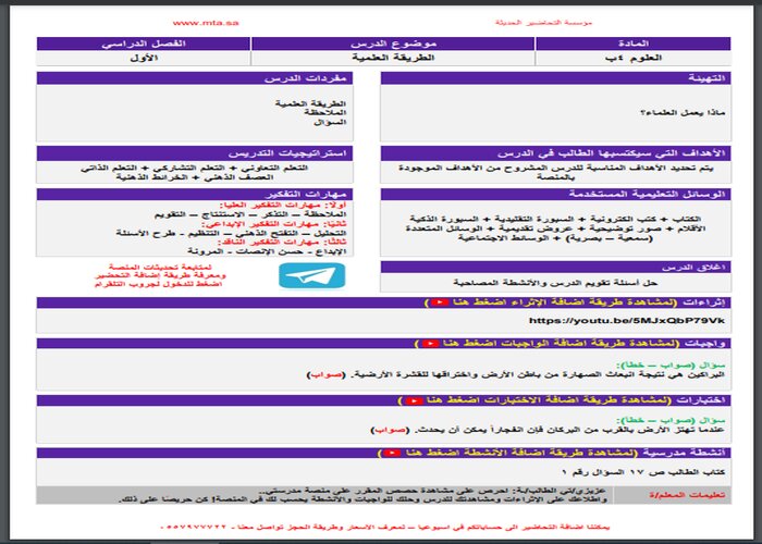 اختبارات علوم الصف الرابع الابتدائي الفصل الأول مدرستي