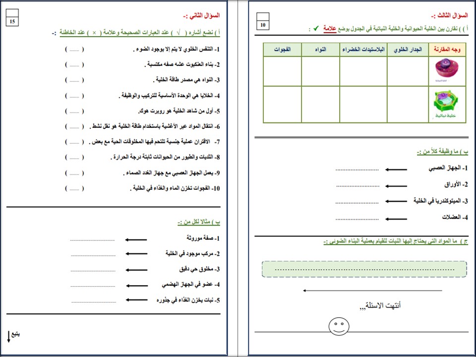 اختبارات علوم الصف السادس الابتدائي الفصل الأول