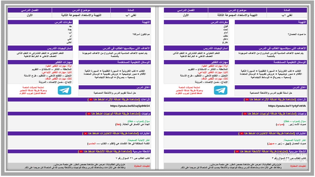اختبارات لغتي الصف الأول الابتدائي الفصل الأول مدرستي
