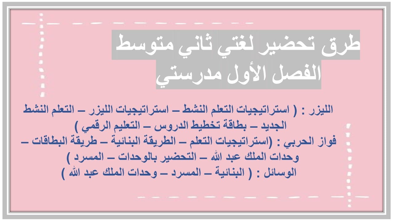 اختبارات لغتي ثاني متوسط الفصل الأول مدرستي