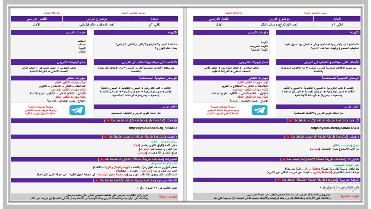 اختبارات لغتي ثاني متوسط الفصل الأول مدرستي