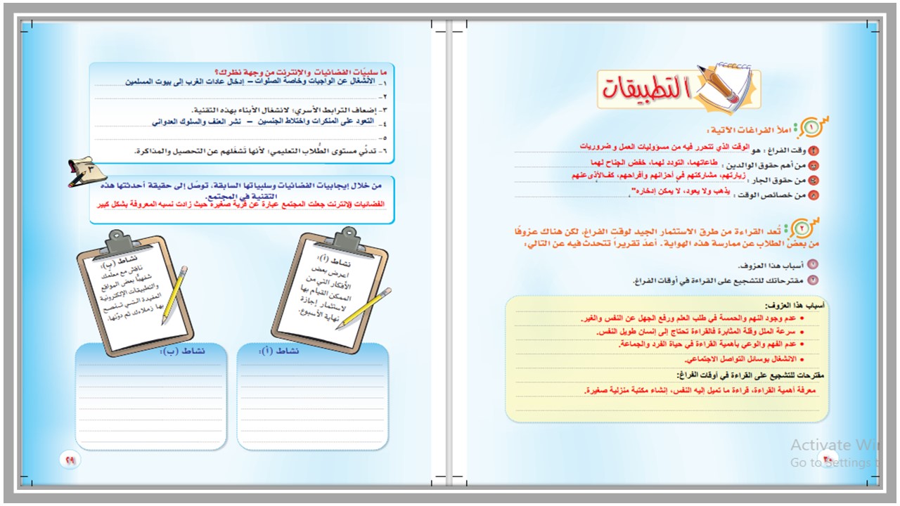 اختبارات مهارات حياتية أول متوسط الفصل الأول 