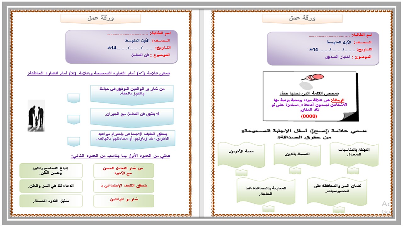 اختبارات مهارات حياتية أول متوسط الفصل الأول مدرستي