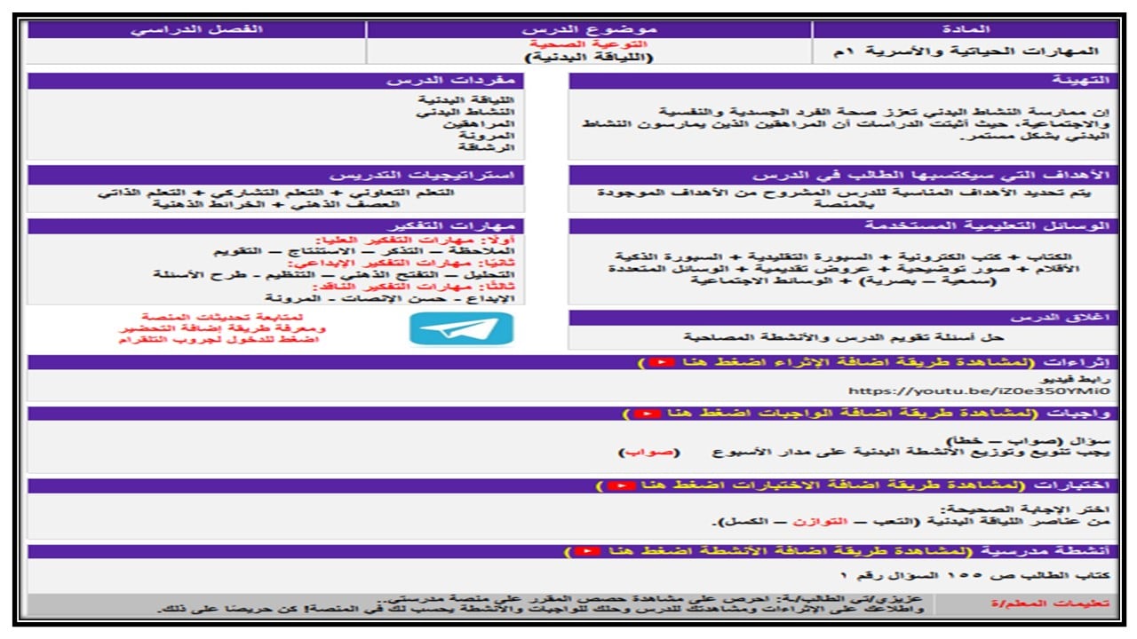 اختبارات مهارات حياتية أول متوسط الفصل الأول مدرستي