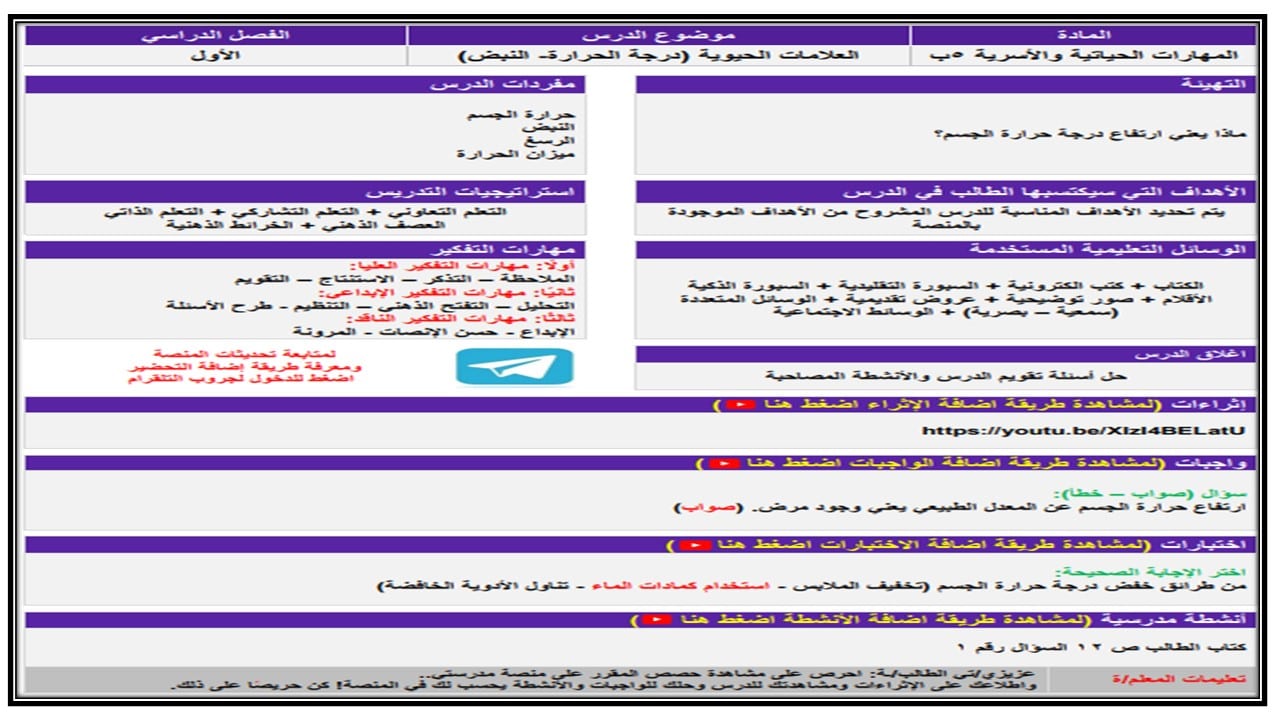 اختبارات مهارات حياتية الصف الخامس الابتدائي الفصل الأول مدرستي 