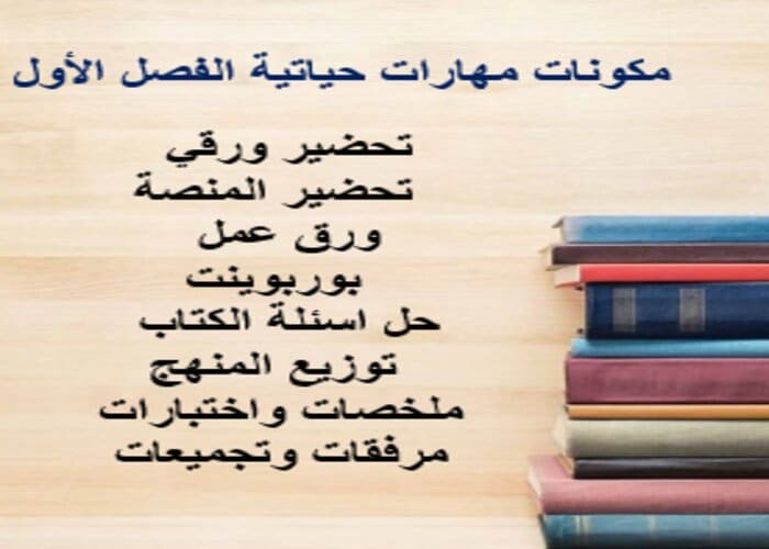 اختبارات مهارات حياتية الصف الرابع الابتدائي الفصل الأول مدرستي 