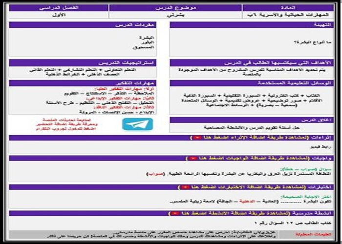 اختبارات مهارات حياتية الصف السادس الابتدائي الفصل الأول مدرستي