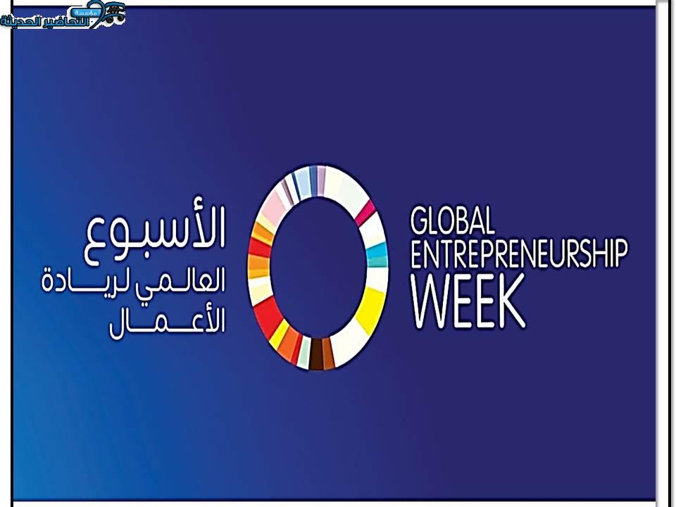 اذاعة الأسبوع العالمي لريادة الأعمال