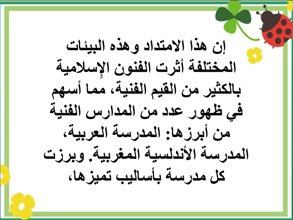 اغلاق الدرس التربية الفنية أول متوسط الفصل الأول مدرستي