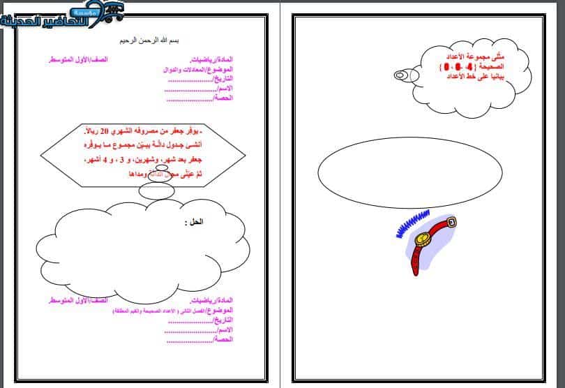 اغلاق الدرس رياضيات أول متوسط الفصل الأول مدرستي