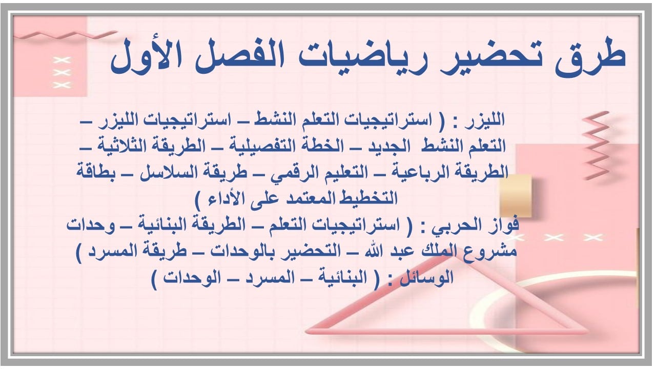 اغلاق الدرس رياضيات الصف الرابع الابتدائي الفصل الأول مدرستي