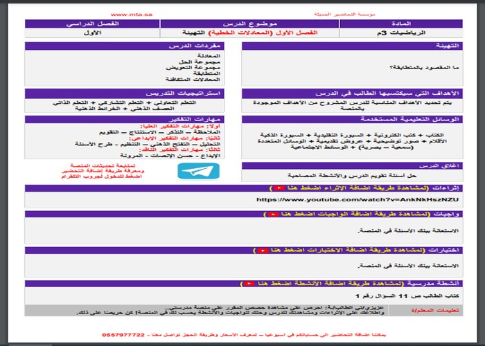 اغلاق الدرس رياضيات ثالث متوسط الفصل الأول مدرستي