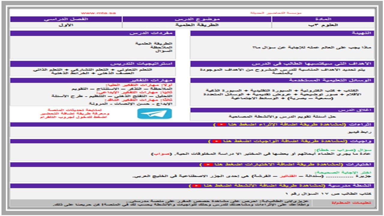 اغلاق الدرس علوم الصف الثالث الابتدائي الفصل الأول مدرستي 