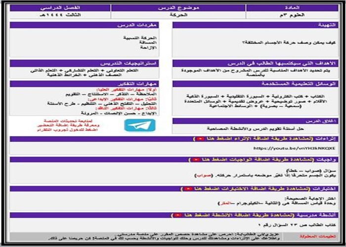 اغلاق الدرس علوم ثالث متوسط الفصل الأول مدرستي