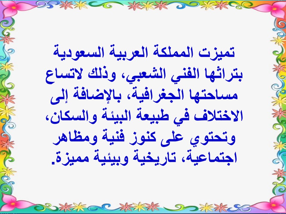 اغلاق الدرس مادة التربية الفنية الصف الثالث الابتدائي الفصل الأول مدرستي