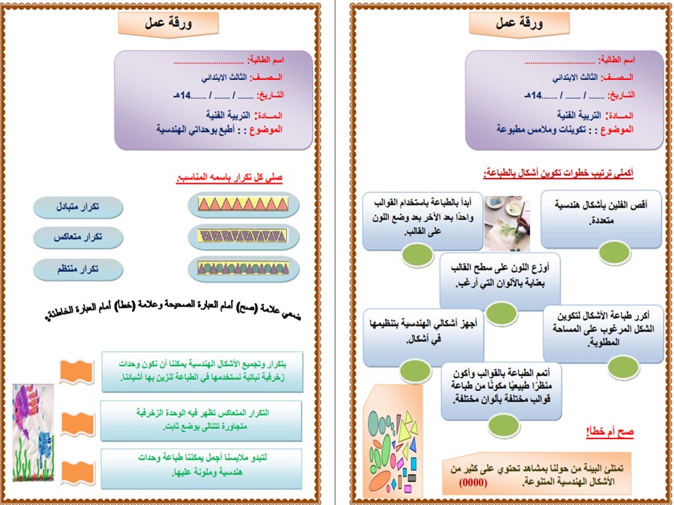 اغلاق الدرس مادة التربية الفنية الصف الثالث الابتدائي الفصل الأول مدرستي