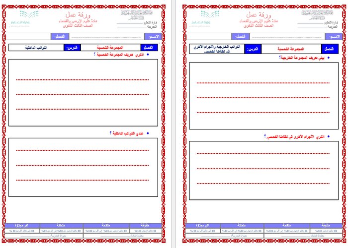 بوربوينت مادة علوم الارض والفضاء مسارات