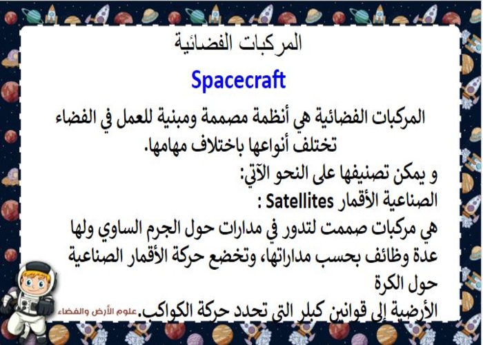 بوربوينت مادة علوم الارض والفضاء مسارات