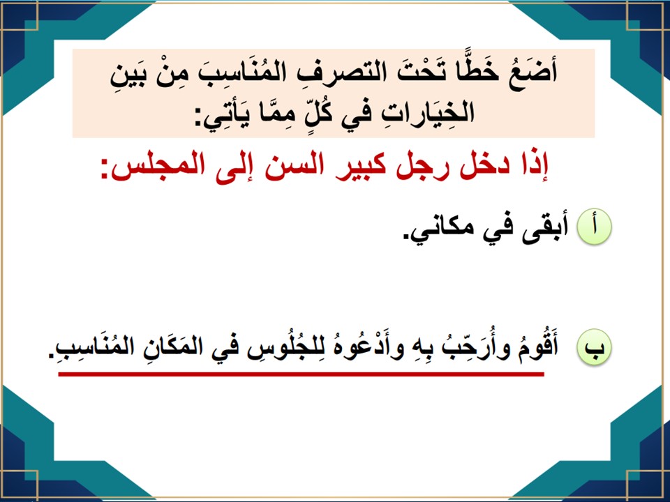 تحضير دراسات اسلامية الثاني الابتدائي الفصل الأول مدرستي