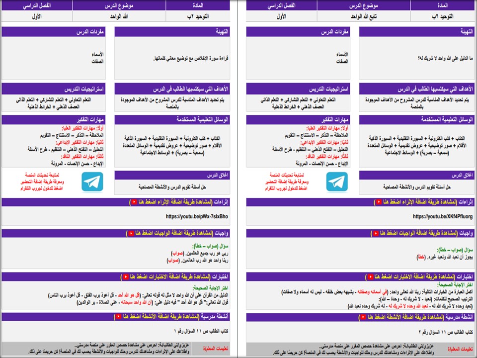 تحضير دراسات اسلامية الثاني الابتدائي الفصل الأول مدرستي