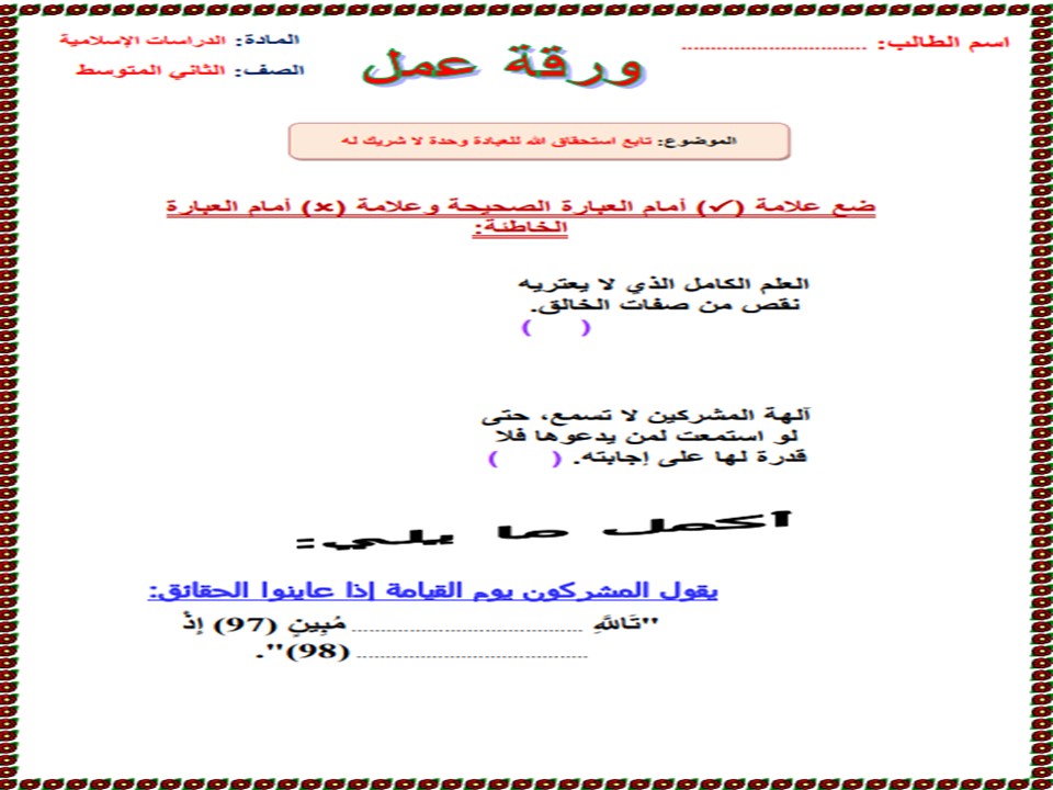 تحضير مدرستي دراسات اسلامية ثاني متوسط الفصل الأول