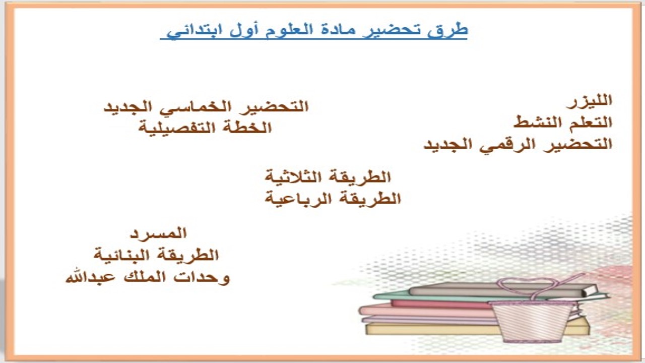 اختبار علوم اول ابتدائي الفصل الدراسي الثالث