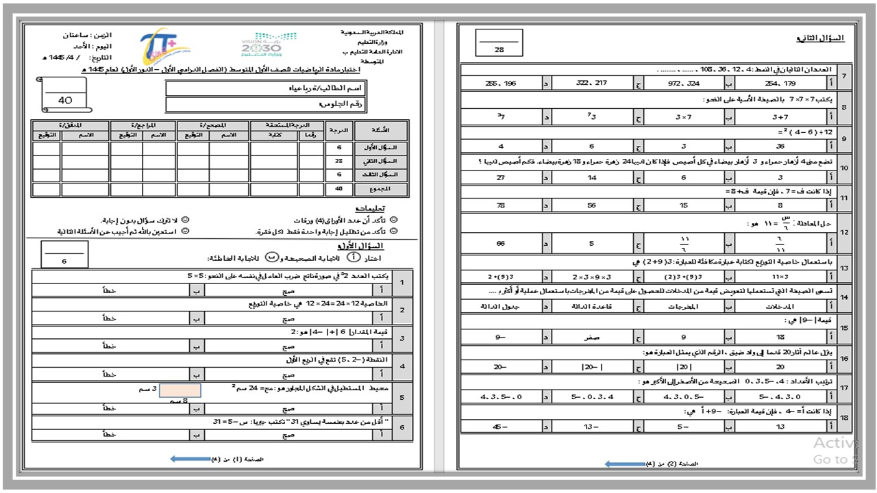 مفردات الدرس رياضيات أول متوسط الفصل الأول 