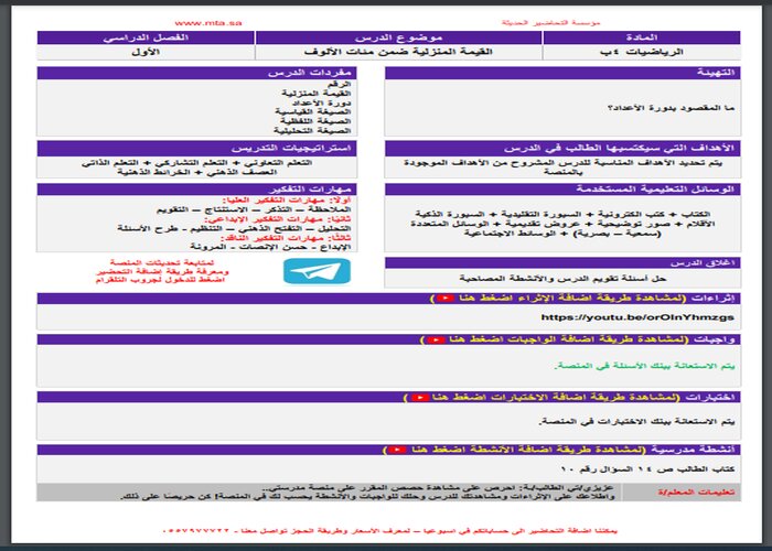 مفردات الدرس رياضيات الصف الرابع الابتدائي الفصل الأول مدرستي