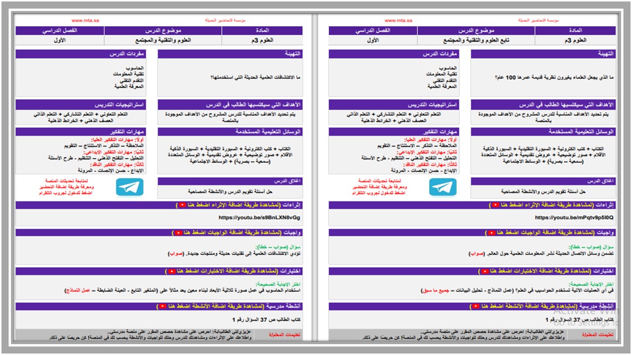 مفردات الدرس علوم ثالث متوسط الفصل الأول مدرستي  