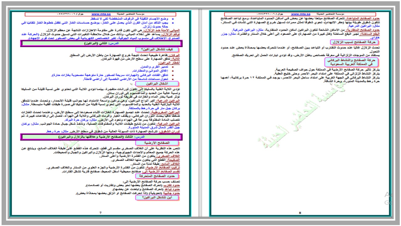 مفردات الدرس علوم ثالث متوسط الفصل الأول مدرستي  