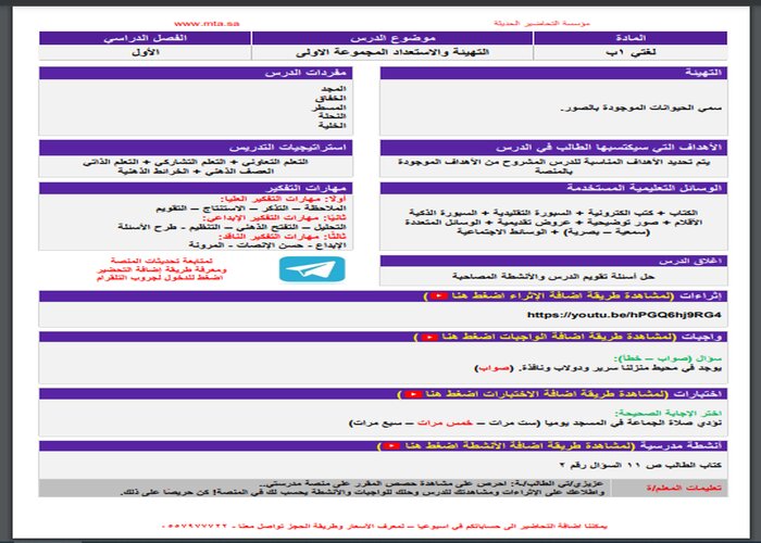 مفردات الدرس لغتي الفصل الأول مدرستي