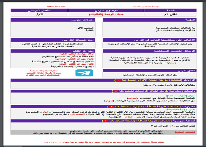 مفردات الدرس لغتي ثاني متوسط الفصل الأول مدرستي