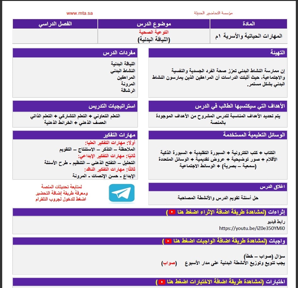 مفردات الدرس مهارات حياتية أول متوسط الفصل الأول مدرستي